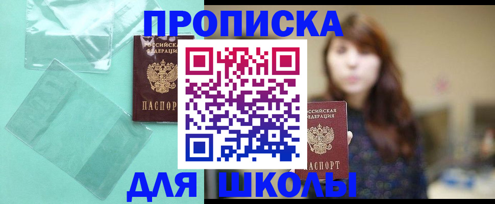 прописка ребенка в Чечне